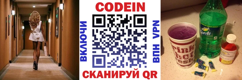 Codein напиток Lean (лин)  закладка  Кондопога 